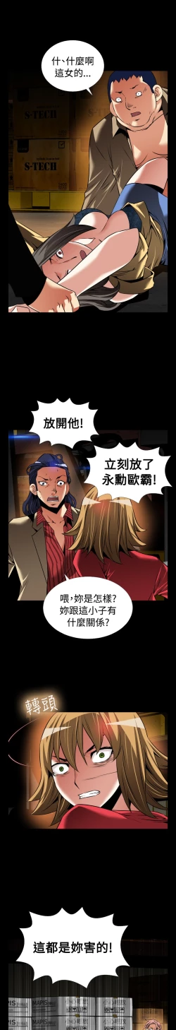 Page 521 of Love Parameter 恋爱辅助器 86~101中文