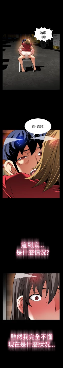 Page 539 of Love Parameter 恋爱辅助器 86~101中文