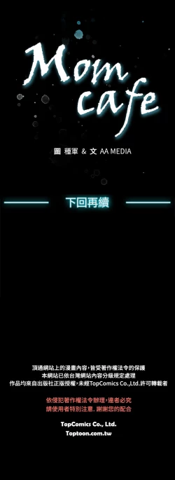 Page 32 of Mom cafe 第1話中文