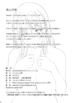 Page 33 of Megumi-san to Kozukuri Ecchi