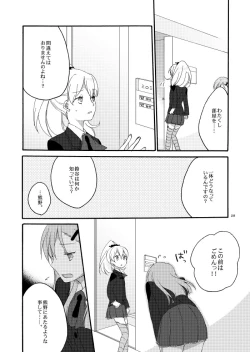 Page 25 of Saitei na Koibito to Saikou no Soushitsu o