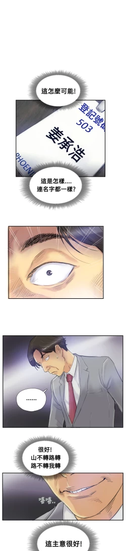 Page 79 of Thief 小偷 Ch.1~6中文