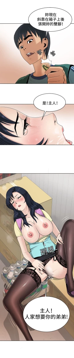 Page 17 of 催眠师 第1話中文