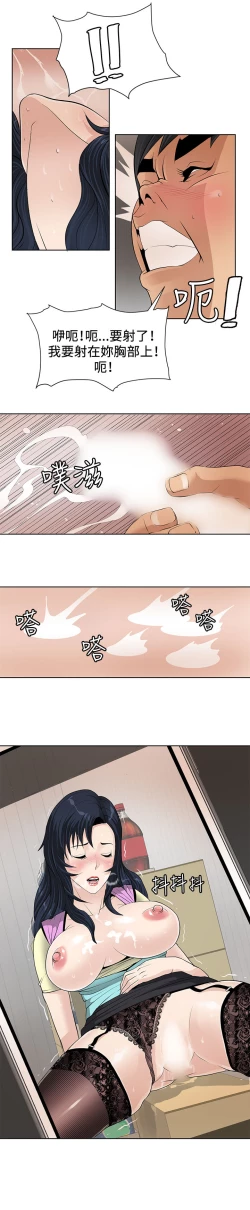 Page 20 of 催眠师 第1話中文