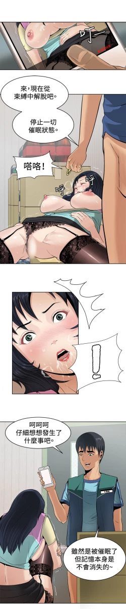 Page 21 of 催眠师 第1話中文