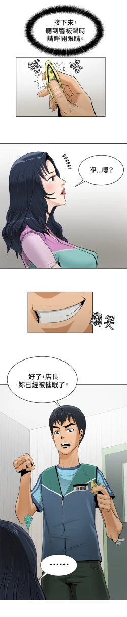Page 4 of 催眠师 第1話中文