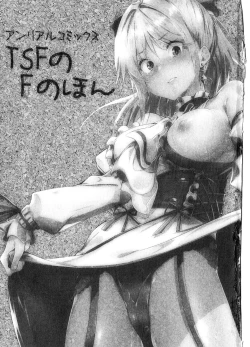 Page 2 of Yorinuki TSF no F no Hon