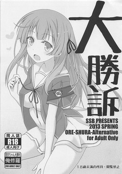 (COMIC1☆7) [SSB (Maririn)] Daishouso (Ore no Kanojo to Osananajimi ga Shuraba Sugiru)