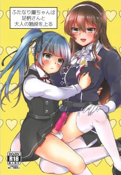 Page 1 of Futanari Kasumisan to Otona no Kaidan o Noboru