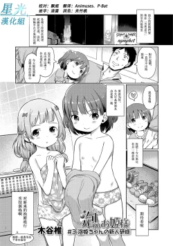 Page 1 of Awa no Ohimechan no Shinjin Kenshuu