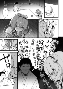 Page 7 of Satori-chan to Sukebe Suru Hon
