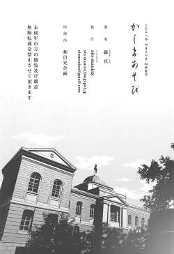 Page 21 of Kashima Asobi