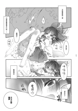 Page 8 of Yubisaki ni Amai Himitsu
