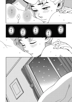 Page 24 of Shinshinto Somaru