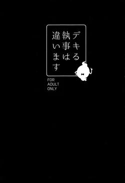 Page 2 of Dekiru shitsuji wa chigaimasu