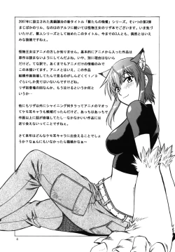 Page 3 of Kemono-tachi no Bansan 3
