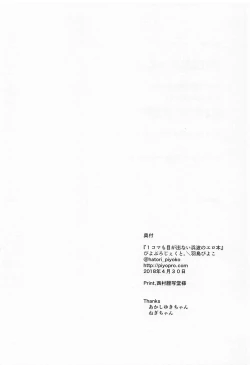 Page 20 of 1-koma mo Me ga Denai Hamanami no Eroi Hon