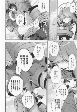 Page 4 of 1-koma mo Me ga Denai Hamanami no Eroi Hon