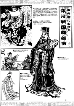 Page 21 of Ura Ginga Sengoku Gun'yuuden Nanten Hen
