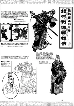 Page 31 of Ura Ginga Sengoku Gun'yuuden Nanten Hen