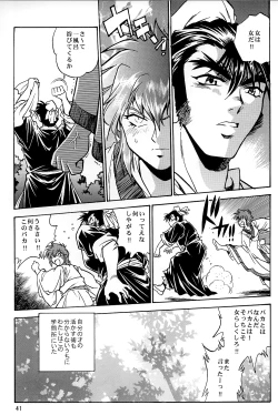 Page 40 of Ura Ginga Sengoku Gun'yuuden Nanten Hen