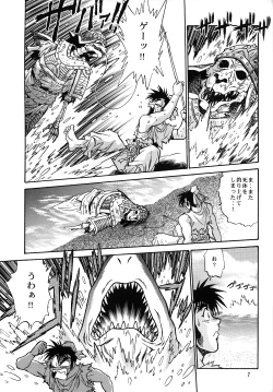 Page 6 of Ura Ginga Sengoku Gun'yuuden Nanten Hen