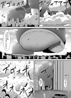 Page 10 of Chou Ookii Uchuujin ga Ojamashimasu