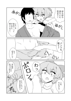 Page 12 of Zeno-san no Cirno ga Hadaka Beta Beta Suru Hon