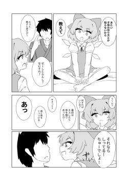 Page 3 of Zeno-san no Cirno ga Hadaka Beta Beta Suru Hon