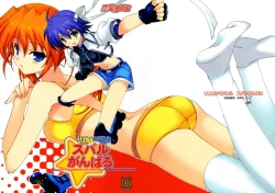 Page 1 of Lyrical Magical Subaru Ganbaru