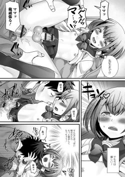 Page 16 of Gekkan Web Otoko no Ko-llection! S Vol. 25