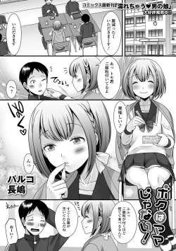 Page 2 of Gekkan Web Otoko no Ko-llection! S Vol. 25