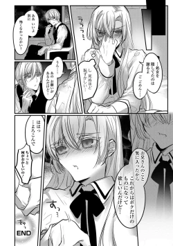 Page 77 of Gekkan Web Otoko no Ko-llection! S Vol. 25