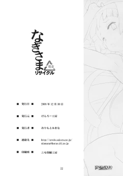 Page 20 of Nagi-sama Recycle