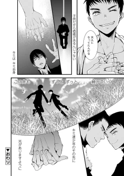 Page 117 of Otona no Omocha