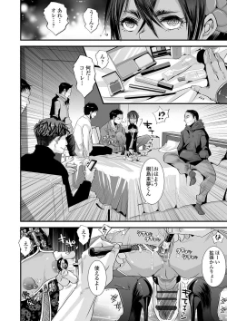 Page 169 of Otona no Omocha