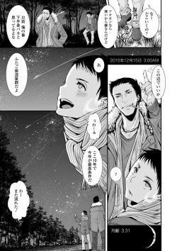 Page 76 of Otona no Omocha