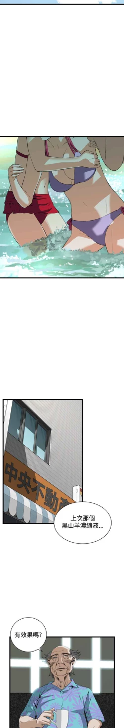 Page 20 of Take a peek 偷窥（61-62)中文