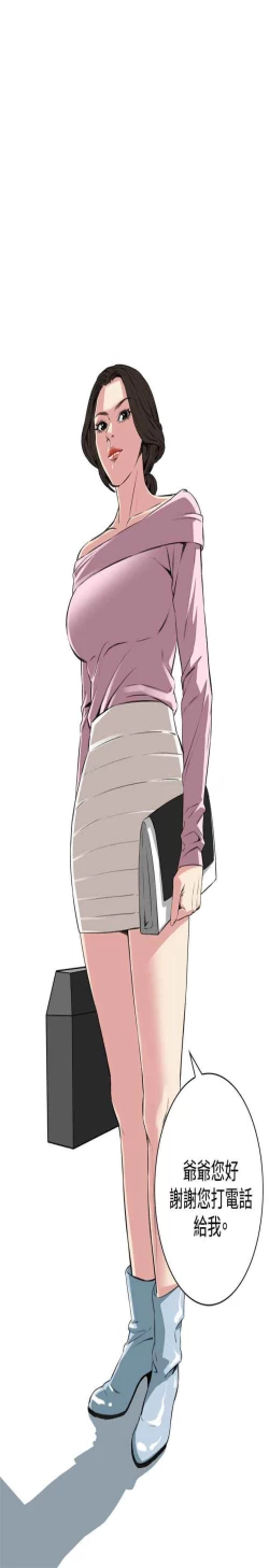 Page 24 of Take a peek 偷窥（61-62)中文