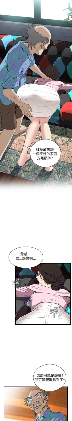 Page 41 of Take a peek 偷窥（61-62)中文