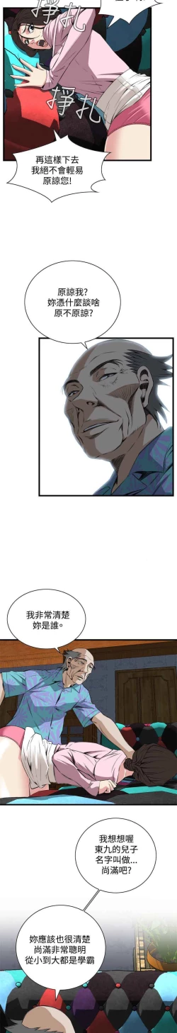 Page 47 of Take a peek 偷窥（61-62)中文