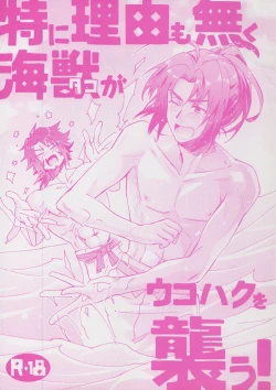 Page 1 of Tokini Riyuu mo Naku Kaijuu ga Ukohaku o Osou!