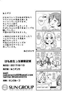 Page 28 of Kemono Ecchi Kansatsu Kiroku