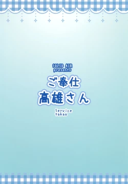 Page 20 of Gohoushi Takaosan's Service