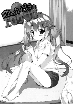 Page 5 of Boku no Kanojo wa Erogenger 2 | My Girlfriend Is Erogenger 2