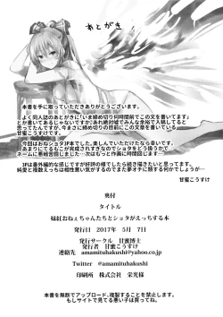 Page 17 of Mokou Oneetachi to Shota ga Ecchi Suru Hon