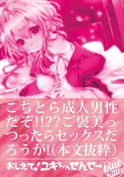 Page 24 of Oshiete! YukiTeach Me! Ms.Yuki-chan