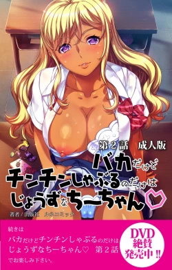 Page 63 of Baka dakedo Chinchin Shaburu no dake wa Jouzu na Chi-chan Ch. 1 Seijin Han