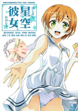 Download Hoshisora Kanojo.