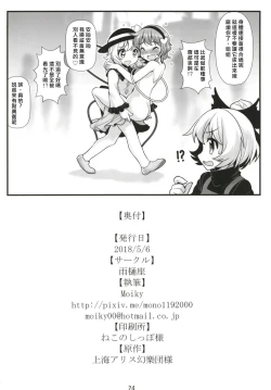 Page 25 of Muishiki nara Shikatanai